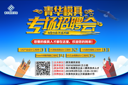青华模具学院携手东莞市五金机械模具行业协会