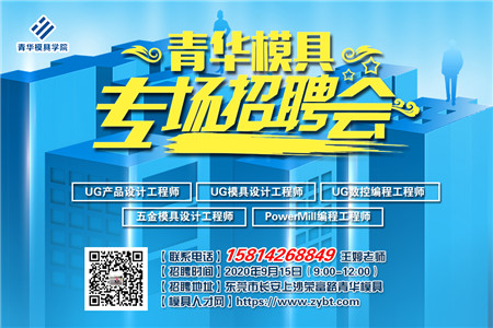 伟德国际1946官网9月模具专场招聘会火热报名中！