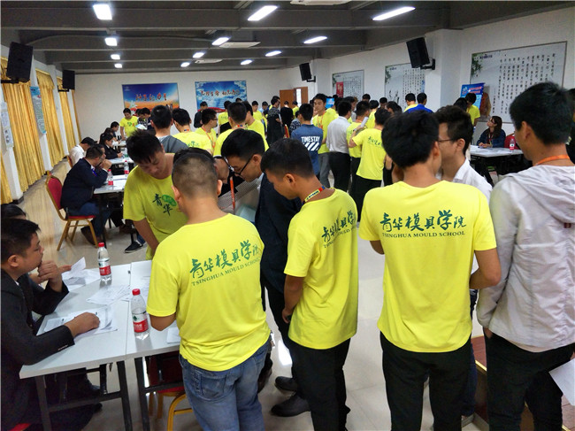 青华模具11月模具专场招聘会圆满结束