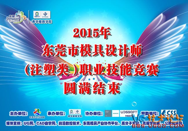 万众瞩目，2015年东莞市模具设计师职业技能竞赛决赛名次公布！