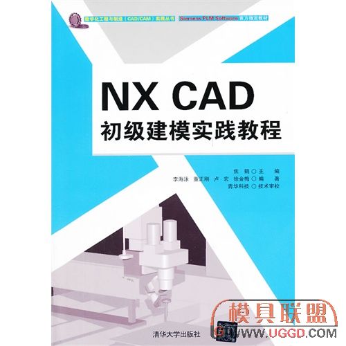 青华科技审校系列数字化CADCAM工程与制造丛书上市