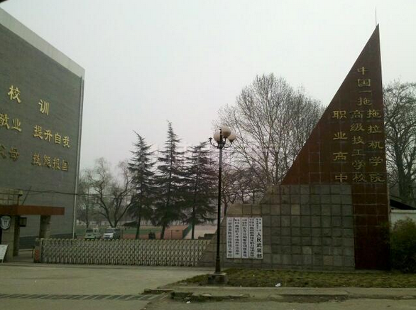 中国一拖拖拉机学院