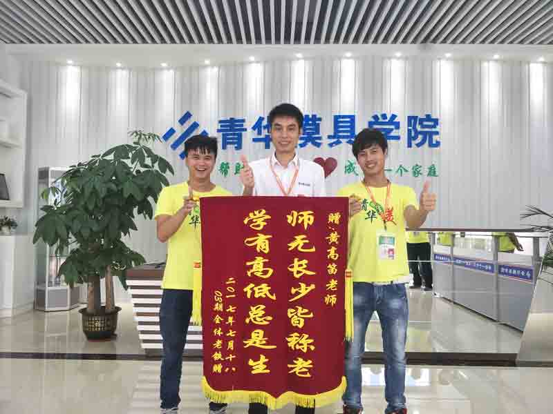 青华模具学院UG模具设计学员送锦旗谢师恩