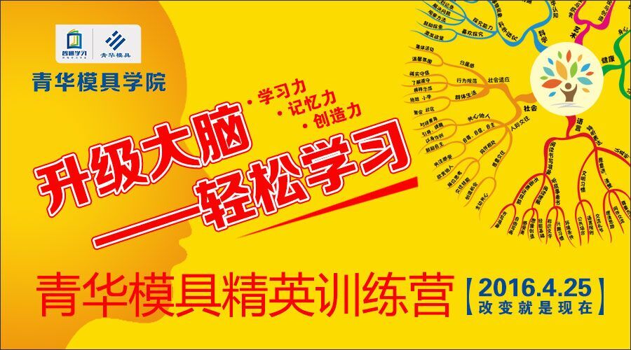 众学子有福了——升级大脑，让你的学习事半功倍