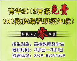 青华暑假免费CNC数控编程班开始招生啦！