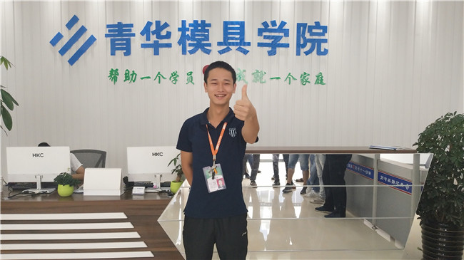 葛德禄_就业明星_青华模具学院提供ug模具培训,cnc数控编程培训